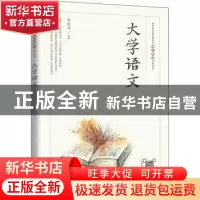 正版 大学语文 李桂萍 人民邮电出版社 9787115574831 书籍