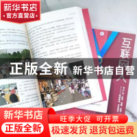 正版 互联网人 沙梓社 中国人民大学出版社 9787300298023 书籍