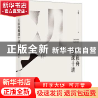 正版 王崧舟观课十讲 王崧舟 上海教育出版社 9787572012945 书籍