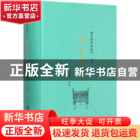 正版 吕氏春秋 刘生良 商务印书馆 9787100105538 书籍