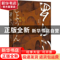 正版 罗生门 芥川龙之介 吉林大学 9787569218879 书籍