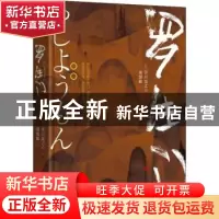 正版 罗生门 芥川龙之介 吉林大学 9787569218879 书籍