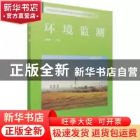 正版 环境监测 蒋绍妍 中国林业出版社 9787521910360 书籍