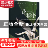 正版 花秘密 杨晓棠 江苏凤凰文艺出版社 9787559453808 书籍