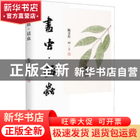 正版 画虫话虫 陈喜庆 研究出版社 9787519912147 书籍