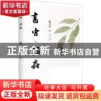 正版 画虫话虫 陈喜庆 研究出版社 9787519912147 书籍