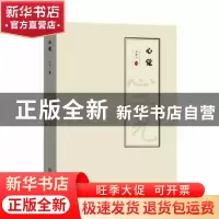 正版 心觉 周德义著 商务印书馆 9787100178440 书籍