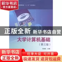 正版 大学计算机基础 王建忠 科学出版社 9787030410085 书籍