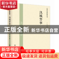 正版 氿城警事 卢嫈著 群众出版社 9787501452910 书籍