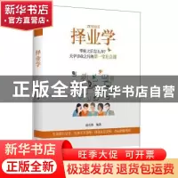 正版 择业学 赵光辉编著 知识产权出版社 9787513034418 书籍