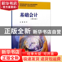 正版 基础会计 励丹 华东师范大学出版社 9787567551633 书籍