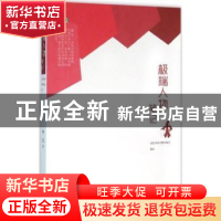 正版 极端人物笔记 蒋蓝著 百花洲文艺出版社 9787550015784 书籍