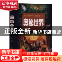 正版 奥秘世界 思远 主编 北京联合出版公司 9787550251526 书籍