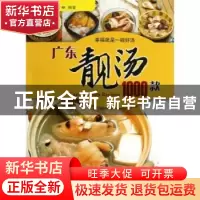 正版 广东靓汤1000款 方敏 广东旅游出版社 9787807663966 书籍