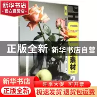 正版 素描静物 李家友主编 重庆出版社 9787229098582 书籍