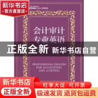 正版 会计审计专业英语 孙坤 人民邮电出版社 9787115387523 书籍