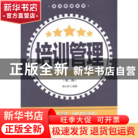 正版 培训管理 高文举编著 广东经济出版社 9787545413816 书籍