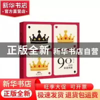 正版 90后的逆道而驰 王冠著 广东经济出版社 9787545452846 书籍