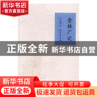 正版 食林广记 马红丽著 商务印书馆 9787100123181 书籍