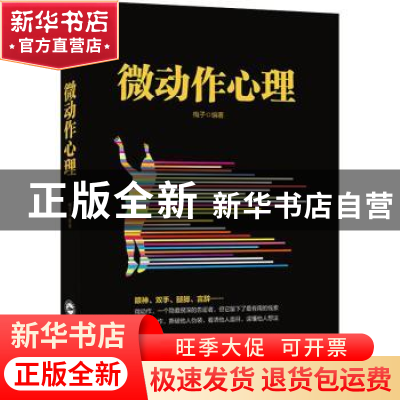 正版 微动作心理 梅子 武汉大学出版社 9787307202184 书籍