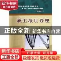 正版 施工项目管理 张迪 中国水利水电出版社 9787508464435 书籍
