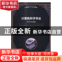 正版 计算机科学导论:英中双语版:English-Chinese bilingual