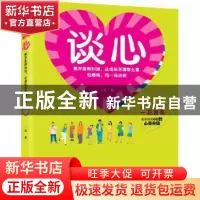 正版 谈心 一花著 同心出版社 9787547702345 书籍