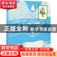 正版 遇见大运河 萧加著 浙江大学出版社 9787308166034 书籍