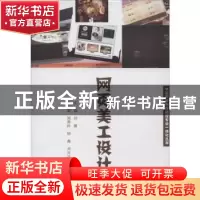 正版 网页美工设计 刘蓉 暨南大学出版社 9787566814289 书籍