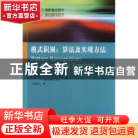 正版 模式识别:算法及实现方法:an algorithmic approach
