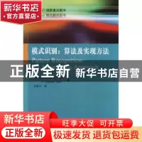 正版 模式识别:算法及实现方法:an algorithmic approach