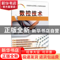 正版 数控技术 王伟 机械工业出版社 9787111574347 书籍