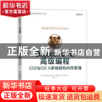 正版 Objective-C高级编程:iOS与OS X多线程和内存管理