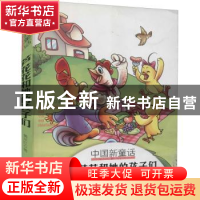 正版 芦花花和她的孩子们 黄非红 金盾出版社 9787508281728 书籍