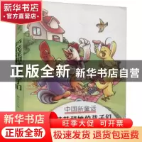 正版 芦花花和她的孩子们 黄非红 金盾出版社 9787508281728 书籍
