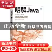 正版 明解Java [日]柴田望洋 人民邮电出版社 9787115471857 书籍