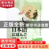 正版 日本语:初级二 王二贵 山西经济出版社 9787807674061 书籍