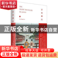 正版 日本画记 [美]蒋彝 上海人民出版社 9787208148185 书籍