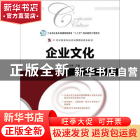正版 企业文化 杨月坤 人民邮电出版社 9787115440129 书籍