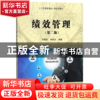 正版 绩效管理 方振邦,冉景亮 科学出版社 9787030468994 书籍