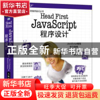 正版 Head First JavaScript程序设计