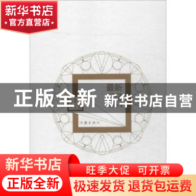 正版 最新记忆 柯云路著 作家出版社 9787506381796 书籍