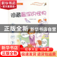 正版 隐藏最深的怪物 段楠鹏编著 金盾出版社 9787508284774 书籍