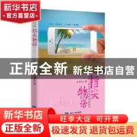 正版 指尖物语 朱世文著 知识产权出版社 9787513033947 书籍