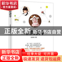 正版 二孩经济学 全忠伟著 浙江大学出版社 9787308160490 书籍