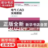 正版 电气CAD实用教程 黄玮 人民邮电出版社 9787115417701 书籍