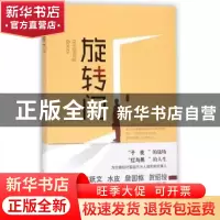 正版 旋转门 老刀著 作家出版社 9787506397971 书籍