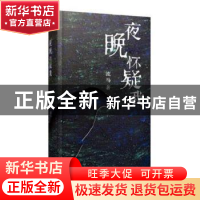 正版 夜晚怀疑我 流马 作家出版社 9787506396264 书籍