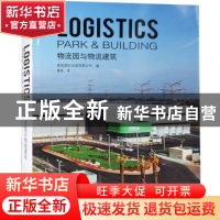 正版 Logistics park & building