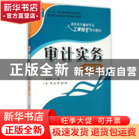 正版 审计实务 俞校明主编 清华大学出版社 9787302399018 书籍